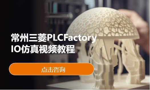 常州三菱plc培训学校