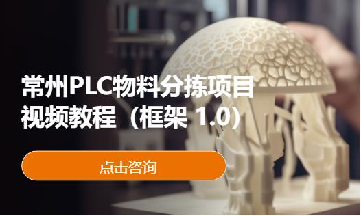 常州西门子plc培训班