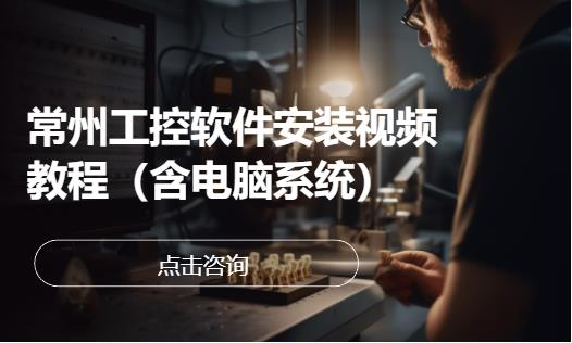 常州西门子plc培训机构