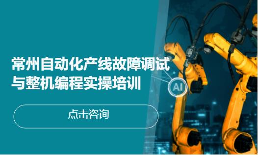 常州西门子plc培训班