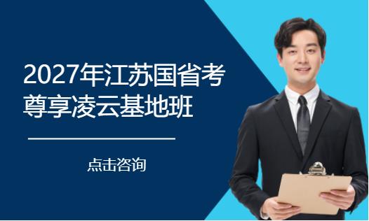 南京国家公务员辅导培训机构