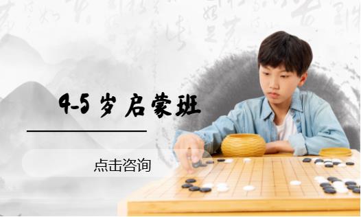 4-5 岁启蒙班