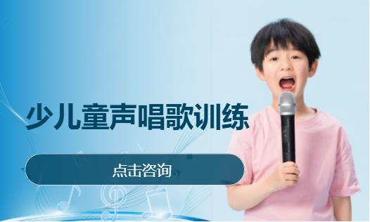 少儿童声唱歌训练