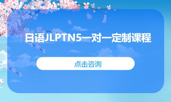 长春日语等级考试学校培训班