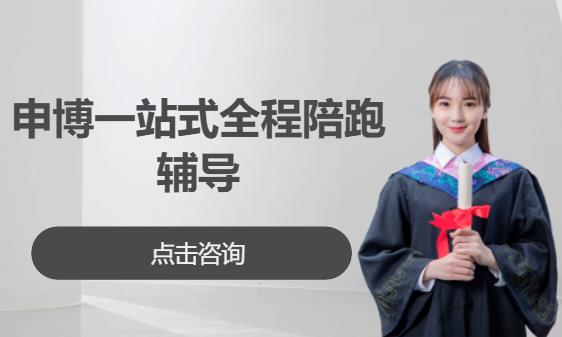 申博一站式全程陪跑辅导