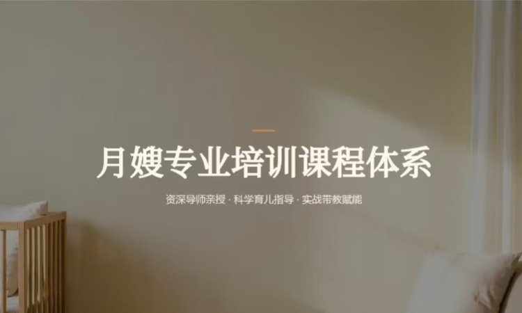 月嫂培训