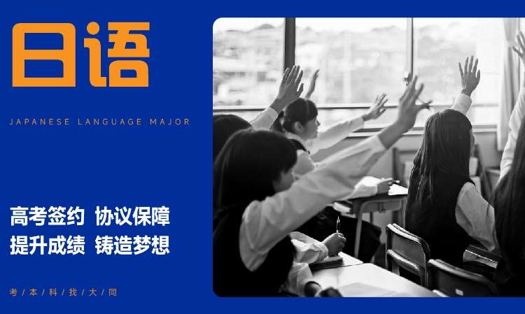 日语专业培训