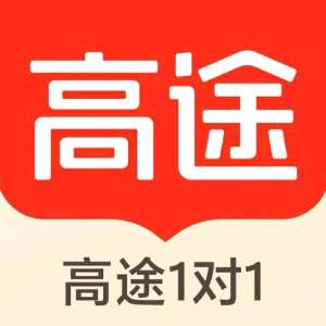 北京高途线上网课