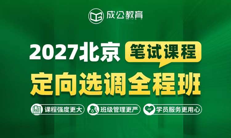 北京考事业单位培训学校