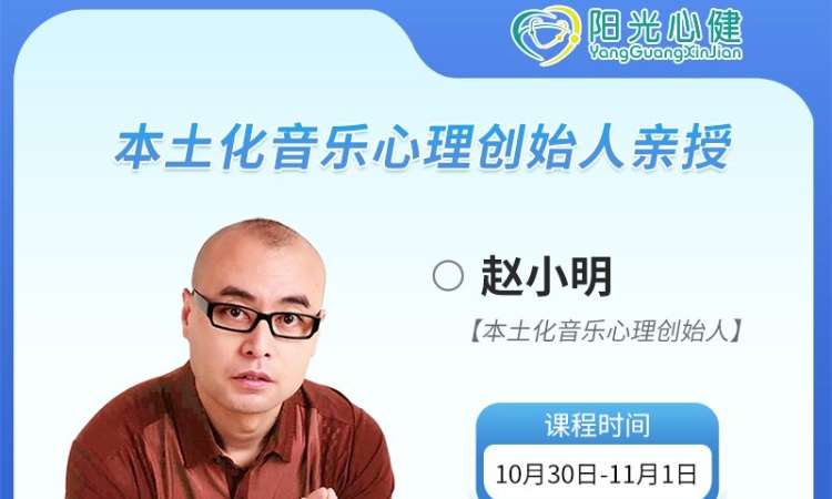 合肥音乐治疗技术运用高阶班