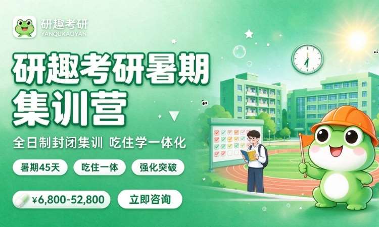 合肥公共课考研培训