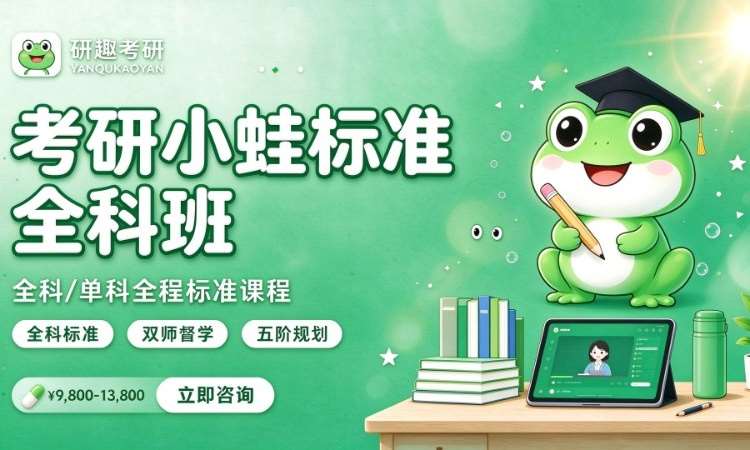 合肥考研高端课程辅导