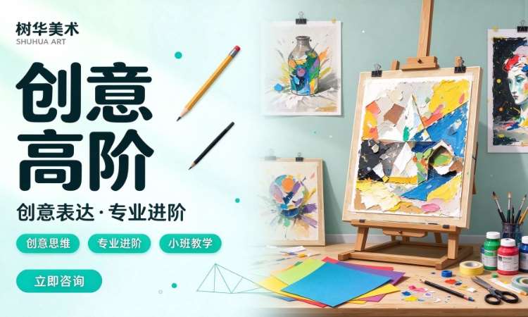 广州创意绘画（美学创想家-高阶）