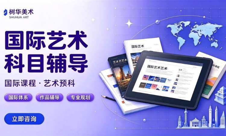 A-Level/AP/IB艺术课程