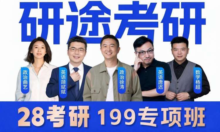 南昌28考研管综199专项班