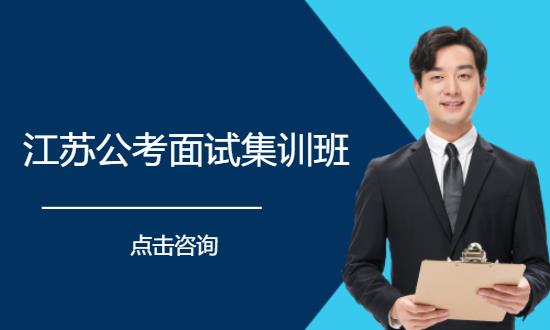 徐州国家公务员考培训