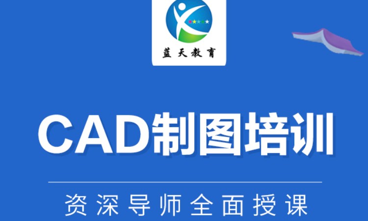 计算机CAD制图培训