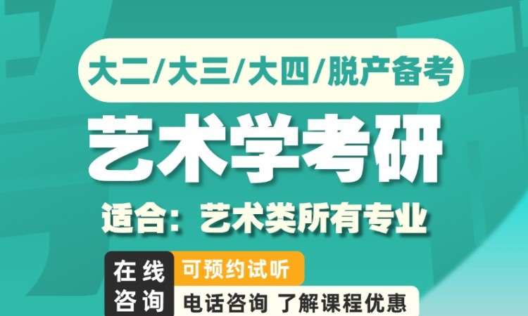艺术学考研
