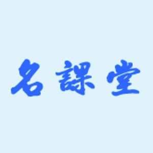 名课堂企业培训网（重庆）