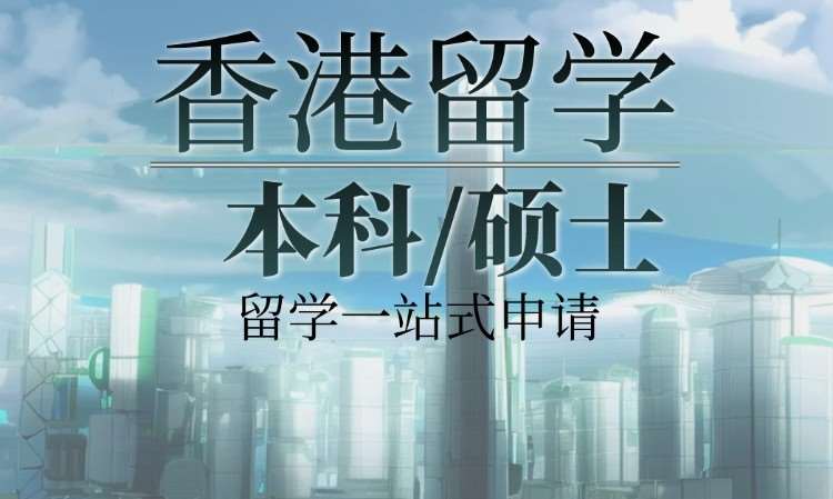 长沙留学香港中学