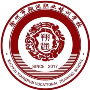 徐州市翔润职业培训学校