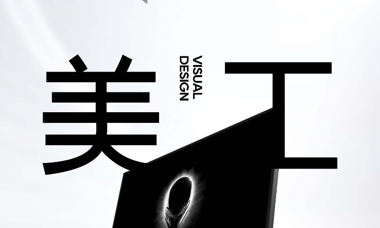 美工设计课程