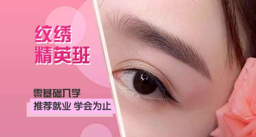 北京纹绣师学习