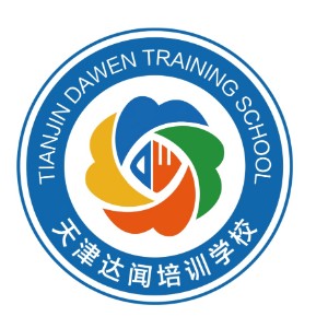 天津达闻培训