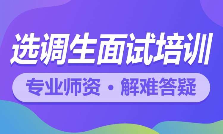 合肥选调生培训课程