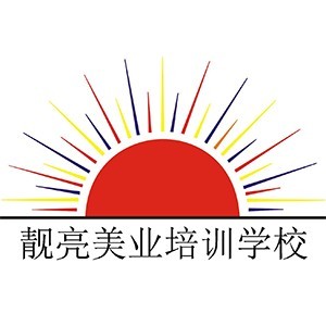 佛山靓亮美业培训