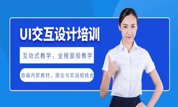 UI交互培训