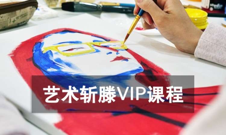 南京艺术预科出国