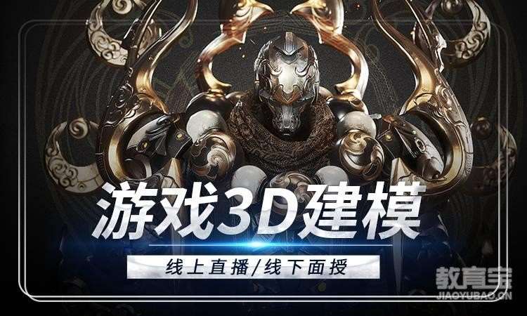 青岛第九联盟·3D次世代建模就业班
