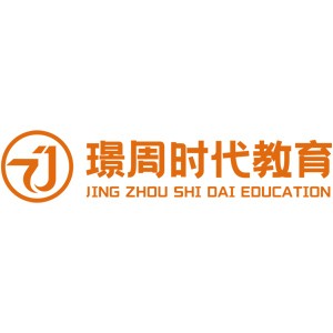 璟周时代教育太原校区
