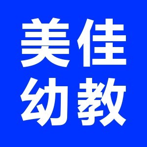 美佳幼教招考（苏州）