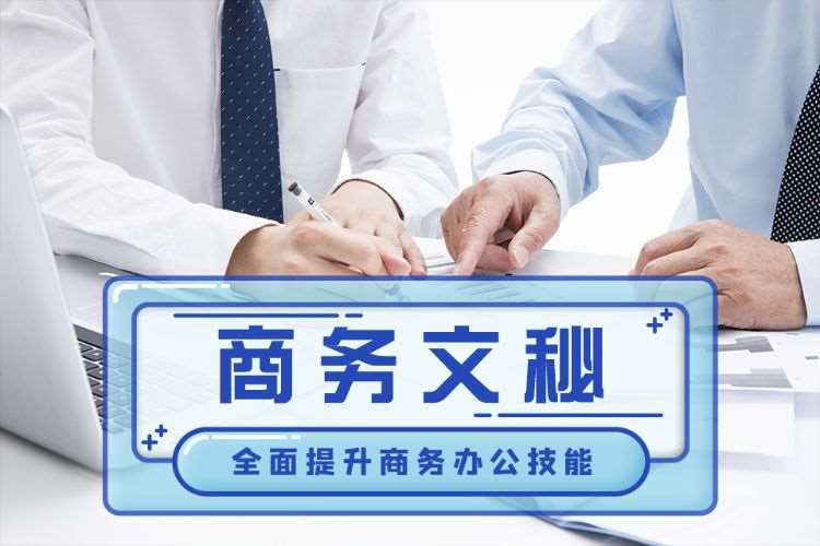 苏州二级秘书资格证培训