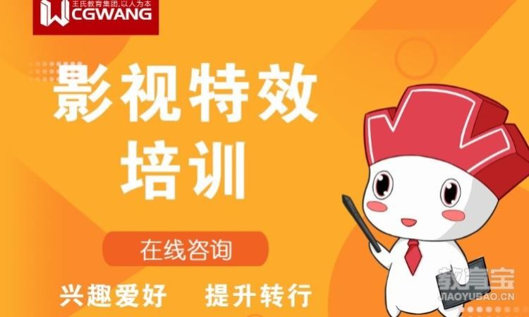 影视特效培训