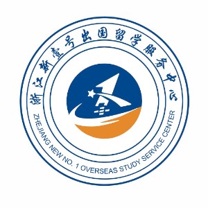 浙江新壹号留学