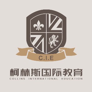 柯林斯国际教育