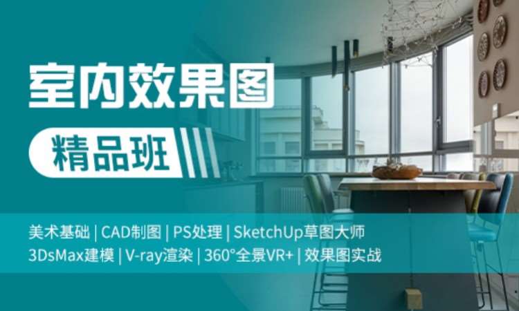 苏州室内装潢学校